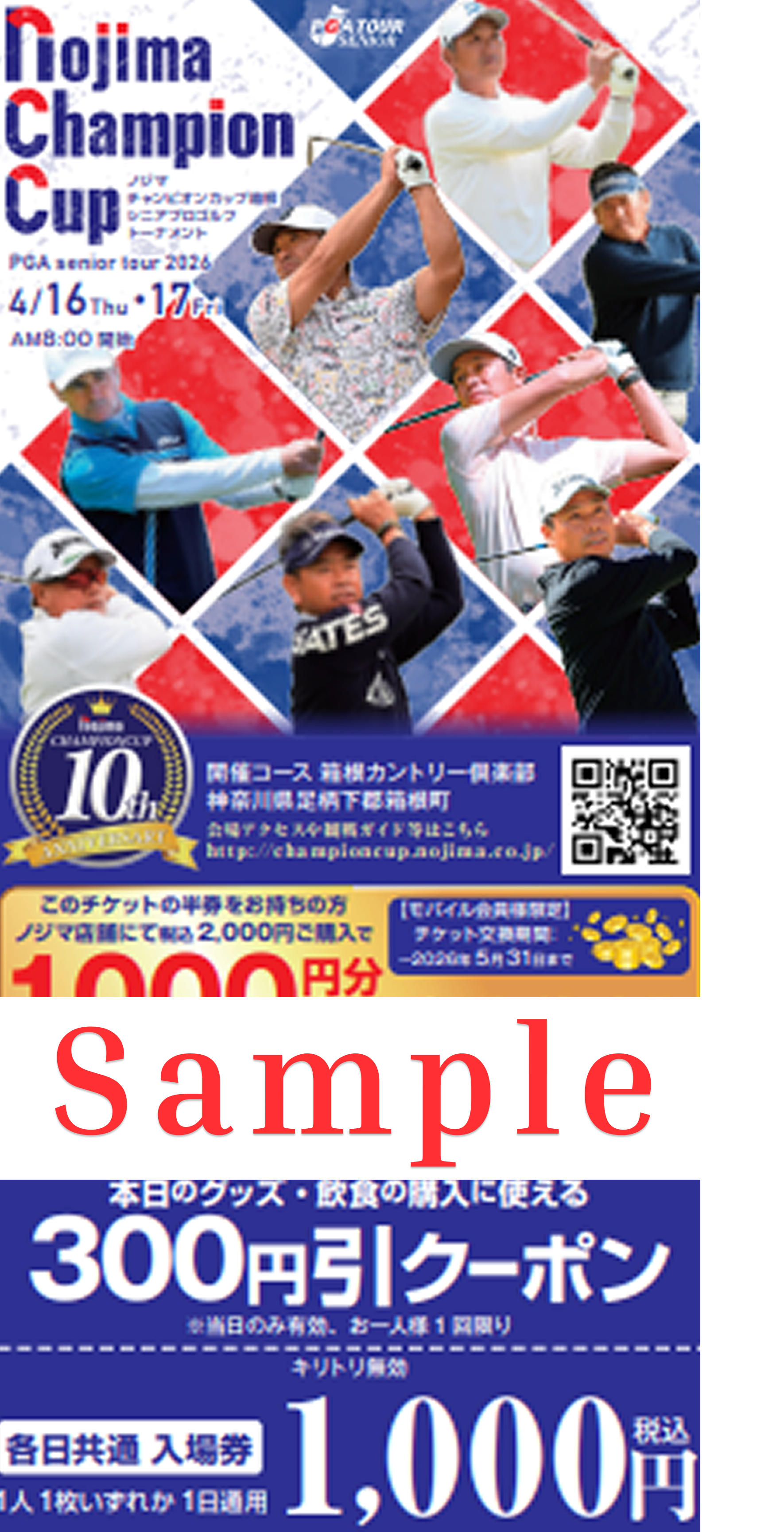 チケット